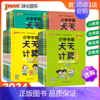 天天计算[北师版] 四年级上 [正版]24秋新版小学学霸天天计算一二三年级四五六年级语文数学上册下册人教北师版苏教版同步