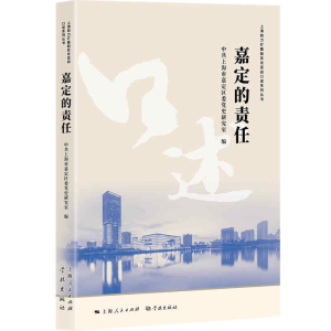 醉染图书嘉定的责任9787548617075