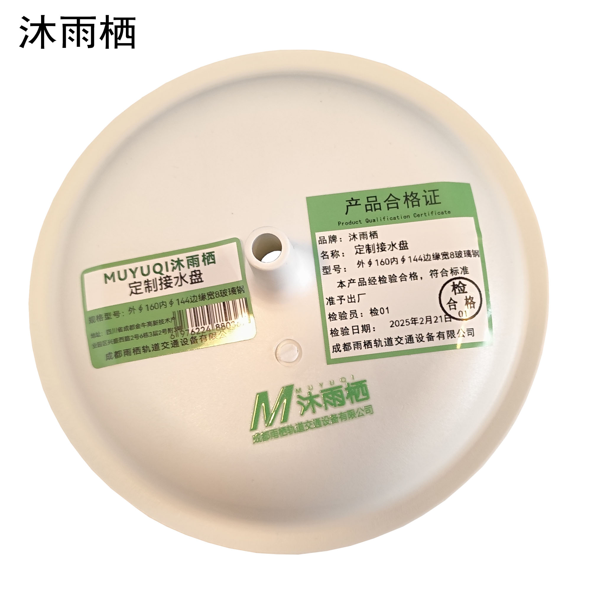 沐雨栖 定制接水盘 外Φ160内Φ144边缘宽8玻璃钢 个