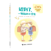 音像迟到了,一年级的小豆包(日)阿万纪美子