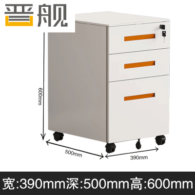 晋舰桌下活动柜铁皮文件柜可移动矮柜办公室储物柜资料床头柜橙色一字