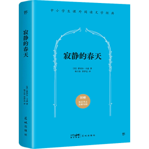 [N]寂静的春天-9787536085466
