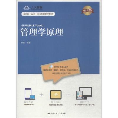 管理学原理(数字教材版)