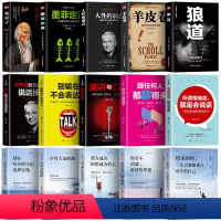 [正版]15册强者成功法则受益一生的情商书籍所谓情商高就是会说别输在不会表达上鬼谷子狼道少有人走的路口才训练沟通社交说