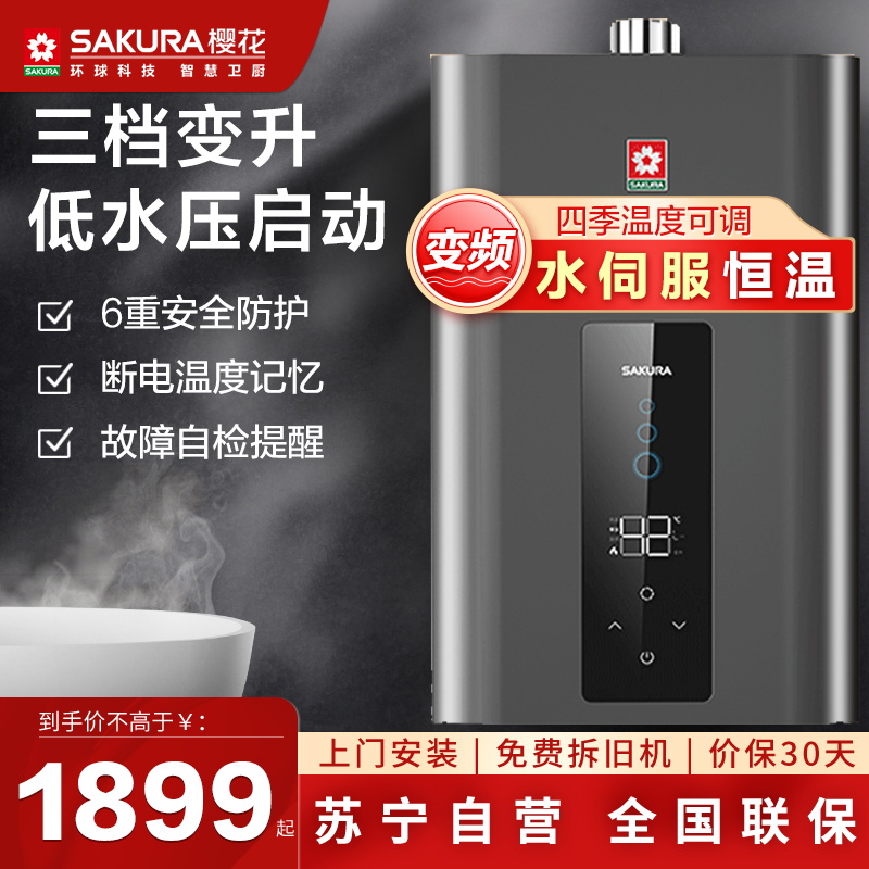 樱花(SAKURA)燃气热水器JSQ30-SP601A天然气 16升 智能触控水伺服恒温变频驱动 无氧铜水箱热水器