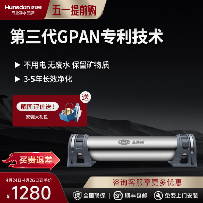 汉斯顿/Hunson净水器厨下式前置过滤器直饮机超滤机GPAN超滤膜0.01过滤精度1000KT