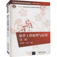 正版新书]软件工程原理与应用(第2版)曾强聪 赵歆9787302429746