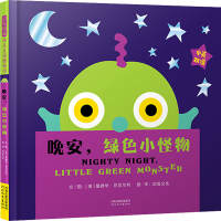 [M]晚安,绿色小怪物-9787554563250