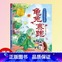 [龟兔赛跑]中外经典寓言故事(精装绘本) [正版]中国寓言故事书龟兔赛跑绘本1到3-4一6岁以上大中小班幼儿园精装硬壳宝