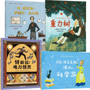 [M]重力树·科学名人传记绘本(全4册)-9787521739848