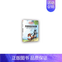 列那狐的故事 [正版]书籍王尔德童话 打动孩子心灵的世界经典童话美绘版 6-8-12岁文学童话故事书小学生四五年级课外阅