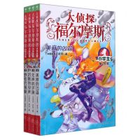 [N]大侦探福尔摩斯(第7辑29-32共4册小学生版)-10023809