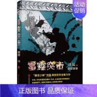 [正版]刘猛作品:雷霆突击 亮剑见证特种空降兵的铁血成长历程青春长篇文学我是特种兵系列中国军事军旅