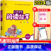 英语 六年级下 [正版]通城学典2024 小学英语阅读能手六年级下册 6六年级阅读理解训练人教版译林同步练习册书籍课外强