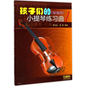 醉染图书孩子们的小提琴练习曲9787551727