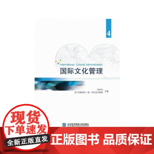 国际文化管理4