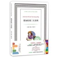 正版新书]假如给我三天光明(美)海伦·凯勒著9787544752527