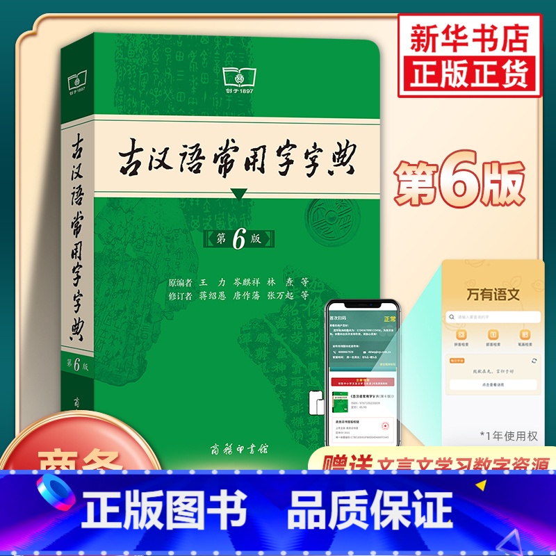 [3册]古代文化常识+古常第6版+古汉语第2版 [正版]古汉语常用字字典 第6版第5版缩印本 商务印书馆 古代汉语词典王