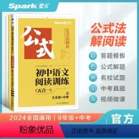语文阅读训练(五合一) 九年级/初中三年级 [正版]2024新初中语文八年级阅读理解专项训练书文言文现代文阅读组合训练习