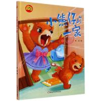 正版新书]小熊仔的一家 小脚丫童书赵凌 著9787559364326