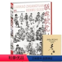 [正版]联考状元人物速写2019青美文化张高洁局部基础大动态单人组合场景速写临摹范本照片对画步骤技法院校高考央国美术绘