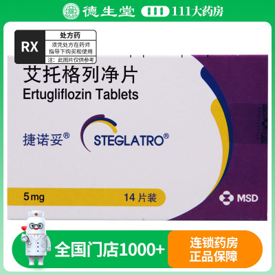 捷诺妥 艾托格列净片 5mg*7片*2板(薄膜衣)/盒