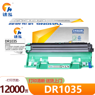 途泓硒鼓DR1035黑 支