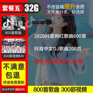 [补贴10%]2021最新歌车载U盘歌曲汽车高音质车用音乐U盘音车2020音抖优盘专用网红 官方标配 ⑤ 32 网红套餐