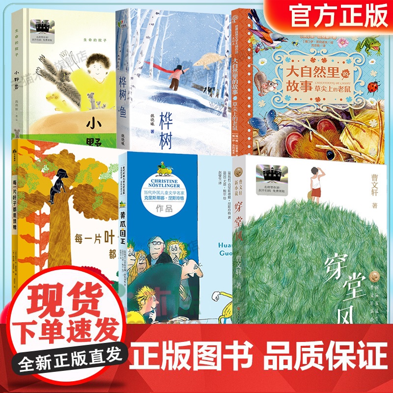 2025寒假百班千人三年级课外书非必读桦树鱼每一片叶子都是馈赠小野兽穿堂风黄瓜国王大自然里的故事.草尖上的老鼠