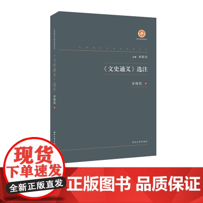 《文史通义》选注