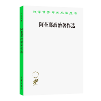 音像阿奎那政治著作选/汉译世界学术名著丛书(意)阿奎那