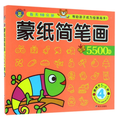 [M]蒙纸简笔画5500例(4)/河马文化-9787533289270