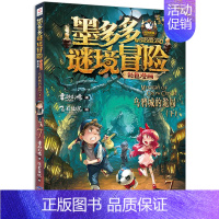 7.乌鸦城的诡局(下) [正版]墨多多谜境冒险彩色漫画阳光版全套13册第二一季12+13黑夜的隐族黑贝街奇遇隐匿的巫女面