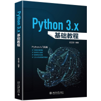 醉染图书PYTHON 3.X基础教程9787301304501