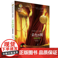 去年的树 三年级新美南吉正版书四年级课外书必读老师经典书目上册 小学生课外阅读书籍儿童故事书6-12周岁少儿读物图书