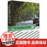 永不拓宽的上海马路(三)