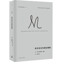 理想国译丛059:坂本龙马与明治维新