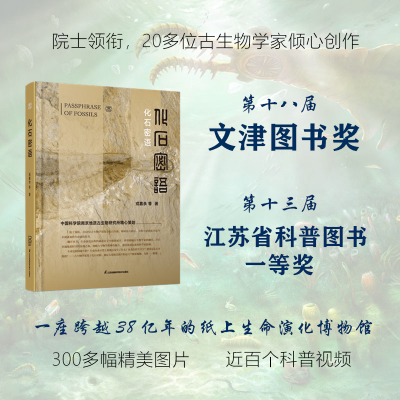 正版新书]化石密语戎嘉余9787571324551