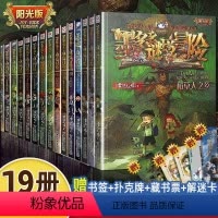 [全19册]墨多多阳光版1-14册/25-29册 [正版]墨多多谜境冒险漫画版系列书全套11册阳光板29册第二季进级之迷