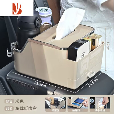 三维工匠车载纸巾盒扶手箱收纳盒子汽车用品大全创意多车内车上抽纸盒 奶油白[纸巾盒+杯架一体]