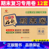 五年级上 [正版]新世纪好题期末卷五年级上册英语试卷外研版WY 小学五年级上册同步训练试卷练习册5年级上学期期中期末冲刺