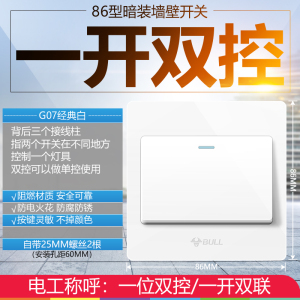 公牛(BULL)开关插座单开双控开关1开一开双控开关 86型一位一联双控面板 G07K112Y(荧光) 默认颜色 默认尺寸