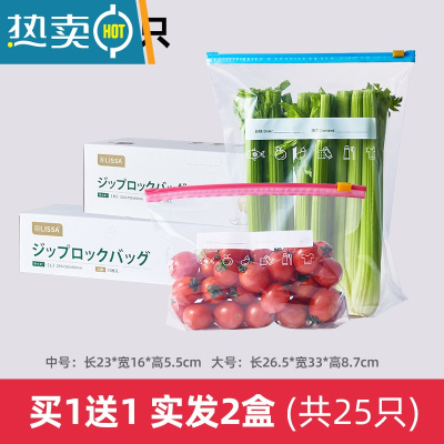 敬平冰箱食物保鲜袋加厚储物密封袋冷冻专用自封分装收纳袋 滑锁密封袋-买1送1[大号10只+中号15只] 1