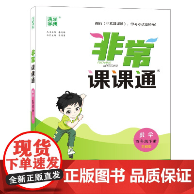 2023年春小学非常课课通 数学4年级四年级下·江苏教育版