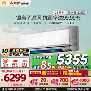 三菱电机 (Mitsubishi)空调 1.5匹 新一级能效 纯铜管 内部清洁 银离子滤冷暖省电挂机MSZ-CB12VF