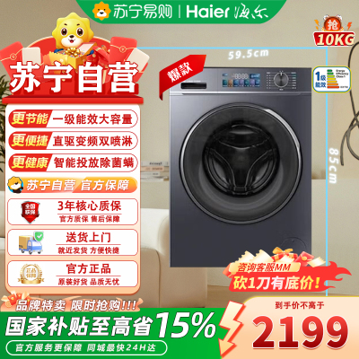 海尔(Haier)10公斤超薄嵌入滚筒洗衣机 EG100PRO86S