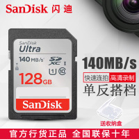 [官方授权]闪迪(SanDisk)SD卡128G SDXC高速C10 松下佳能单反相机存储卡128G 读取140M