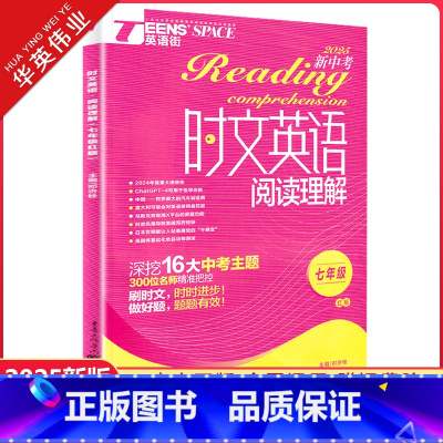 时文英语阅读理解七年级 红版 初中通用 [正版]英语街初中时文英语阅读理解与多题型专练七八九年级英语完形填空短文填空任务