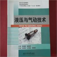 正版新书]液压与气动技术张保生、史双喜、李晓星 主编97875612