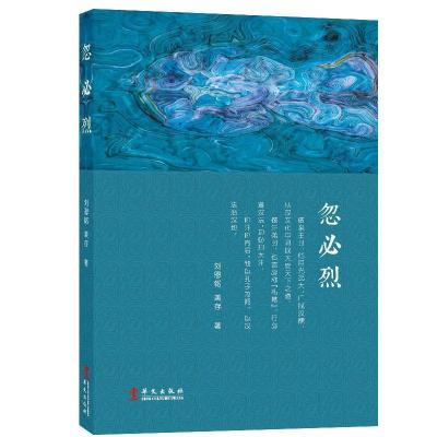 正版新书]忽必烈刘恩铭、美存9787507551310